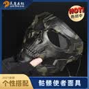 骷髅使者面具全脸防护面罩cosplayFAST头盔战术装备 黑色