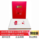 【集总】中国集邮总公司邮票年册 纪念收藏集邮 2006-2023预订册 2022年总公司预定册