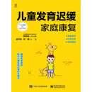 儿童发育迟缓家庭康复