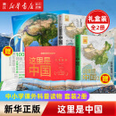 这里是中国1+2 星球研究所 中国青藏高原研究会 著 中国地理科普书“2019年度中国好书，第十五届文津图书奖，中华优秀科普图书”中信出版社 这里是中国1+2(礼盒套装共2册)