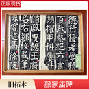 片羽存真清代拓本旧拓本古籍书法收藏古籍零页残片经典古籍旧拓 旧拓本--颜家庙碑-A3