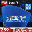 红双喜（DHS）狂飚3省狂乒乓球胶皮兵乓球拍专业队反胶套胶狂三省套狂飙3蓝海绵 【蓝海绵】39°2.2mm黑