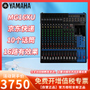 YAMAHA雅马哈模拟调音台MG06 MG06X MG10 MG10XU MG12 MG12XU MG16 MG16XU MG20 MG20XU 调音台MG16XU