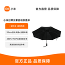 小米日常元素自动折叠伞雨伞 一键开合加大伞面 晴雨两用伞 高效防晒 自动折叠伞（收伞要顶一下）