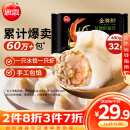 思念金牌虾水饺至臻虾皇480g32只 虾饺早餐食品速食食品蒸饺煎饺