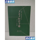 【二手9成新】365经营手册 /张军 不详