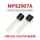 TaoTimeClub TO-92 MPS2907A H档(200-300)PNP 三极管 10只
