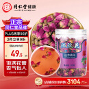 【正宗同仁堂品牌】北京同仁堂玫瑰花80g玫瑰花干冲泡饮用精选花蕾玫瑰花茶可搭配红枣枸杞滋补女神养生茶