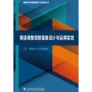 基础外语教育理论与实践丛书：英语课堂观察量表设计与运用实践（PDF版）