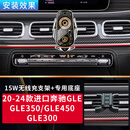 安丹凯悦进口奔驰GLE350/450/300车载手机支架15-24款GLE53/63S专用导航架 b20-24款进口奔驰GLE300/350/450