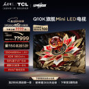 TCL电视 85Q10K 85英寸 Mini LED 2304分区 XDR 3800nits QLED量子点 超薄 4K巨幕液晶平板游戏电视机