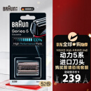 博朗（BRAUN） 5系便携往复式电动男士胡须刀刮胡刀剃须刀刀头德国进口刀网刀片 52B 黑色款