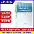 正版 2018湖北省招投标预算定额 湖北省建设工程消耗量定额 湖北定额 土建定额 2018湖北安装定额qt 2018湖北市政定额qt 2018年版湖北省房屋建筑与装饰工程消耗量定额2本