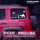 塔克尔适用于2024款坦克300车贴拉花牧马人北京BJ40后窗玻璃侧窗贴纸改 心越近白色51X26厘米(购买2张就