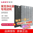 莱克（LEXY） 莱克（LEXY）滤网空气净化器滤网滤芯套装 集成复合滤网除甲醛雾霾集尘滤网 KJ901礼盒 含2个滤网