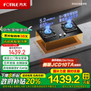 方太（FOTILE）天然气燃气灶家用嵌入式双灶台灶具 5.2kW*大火力可调节底盘换装灶02-TH27B 以旧换新国补政府补贴