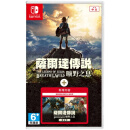 任天堂 Switch 二手ns游戏卡带 塞尔达传说 荒野之息+DLC 同捆版 9新 标准版