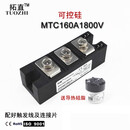 拓直双向可控硅MTC160A MTC160-16 MTC200A1600V1800V晶闸管模块 MTC160A1800V