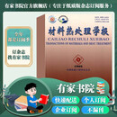 材料热处理学报 杂志订阅 全年订阅（隔月起刊）12期/年