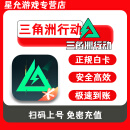 三角洲行动代充648/328三角币 三角洲折扣充值通行证活动礼包悦享卡 【国服】8100三角币
