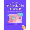 程序员英语：英文技术文档阅读指北