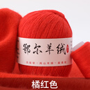 YANAIYAO鄂尔多斯产100%羊绒线手编中粗纯山羊绒毛线团织围巾毛衣特级 sku24_橘红色 50克 买一两送一两