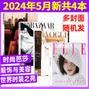 【现货组合可选】时尚芭莎2023年4月+ELLE世界时装之苑2024年5月+VOGUE服饰与美容2024年5月现货瑞丽服饰美容瑞丽伊人风尚潮流女性时尚杂志穿衣搭配 【4本】芭莎4月+ELLE5月+vo