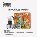 比乐蒂（Bialetti）蒸汽时代摩卡壶礼盒手冲咖啡壶送礼套装双阀款礼盒