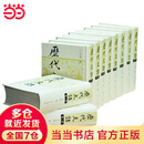 历代文话（全十册）