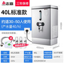 志高志高开水器商用全自动奶茶店烧水器工厂不锈钢热水器电热开水机 普通款3kw/40L开水器30-50人 120L