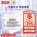 科颜氏（Kiehl's）角鲨烷高保湿面霜125ml 补水保湿滋润修护 节日生日礼物女送爱人