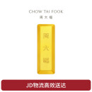 周大福 大福金条黄金金币金条(工费0)约10.01g IF1754