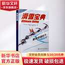 滑雪宝典 化学工业出版社 美罗恩·勒马斯特Ron LeMaster 著 黄亮郭彦君陶宇 译 书籍