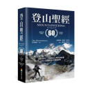 现货登山圣经 百万60周年全新增订第九版商周出版