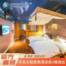【景尚旅游官方旗舰店】常州恐龙园 恐龙主题度假酒店房2晚连住 送恐龙公仔 豪华大/双2间夜不可拆分