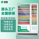 毅触智能自动售货机 零食饮料自助售卖机 酒店宾馆自动售卖机 24小时无人售货机 超市便利综合贩卖机 36货道[制冷] 4G扫码-180瓶