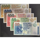 中邮典藏  香港渣打银行纸币 渣打20-1000元（2003版）