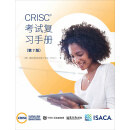 CRISC考试复习手册（第7版）
