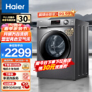 海尔（Haier）滚筒洗衣机全自动 10公斤大容量洗烘一体 蒸汽除菌 1.08高洗净比 BLDC变频以旧换新 XQG100-HB106C