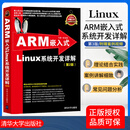 ARM嵌入式Linux 系统开发详解 第2版 linux操作系统教程书籍 linu