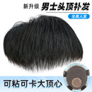 唐妮假发男短发韩版帅气轻薄无痕光头秃顶真人发丝补发头顶补发片WYF 可粘胶机制16*18-毛寸款