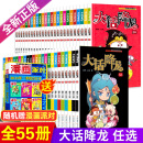 【正版】大话降龙全集全套1-55新54/55新搞笑漫画书幽默校园漫画爆笑天庭神话奥冬兰兰编少儿读物6-7-8-9-10岁儿童漫画书籍 【赠合订本】大话降龙1-55册全套