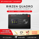 ANTELOPE AUDIO羚羊ZEN QUADRO专业直播声卡USB声卡otg手机直播唱歌