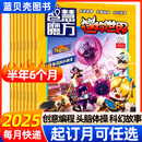 【全年半年订阅现货】迷你世界智慧魔方杂志2025/2024年1-6/7-12月预订随刊送海报迷你世界的书青少年学生期刊 【半年订阅】2025年7-12月