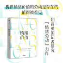 【正版】【书店书籍】情绪价值 中信出版社图书SN733SN2337