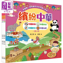 Fun China 缤纷中华套装 一套4册 繽紛中華 港台原版 趣读中华 新雅童书 儿童科普读物 少儿文化知识读本 3-8岁