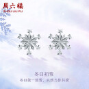 周六福珠宝 PT950铂金耳饰女款 冬日初雪 雪花白金耳钉 B0910370 约1.3g 一对
