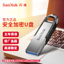 闪迪 (SanDisk) 64GB U盘CZ73 安全加密 高速读写 学习办公投标 电脑车载 金属优盘 USB3.0