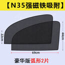 汽车车窗帘遮阳帘磁铁非自动伸缩车内仿晒隔热板前挡侧窗遮光网纱 (轿车通用)-前窗2片