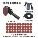 暮色电动吸盘打磨机小型手持砂纸干磨机高速抛光墙面磨光机腻子打磨 4寸手持打磨机+40张砂纸+3米线